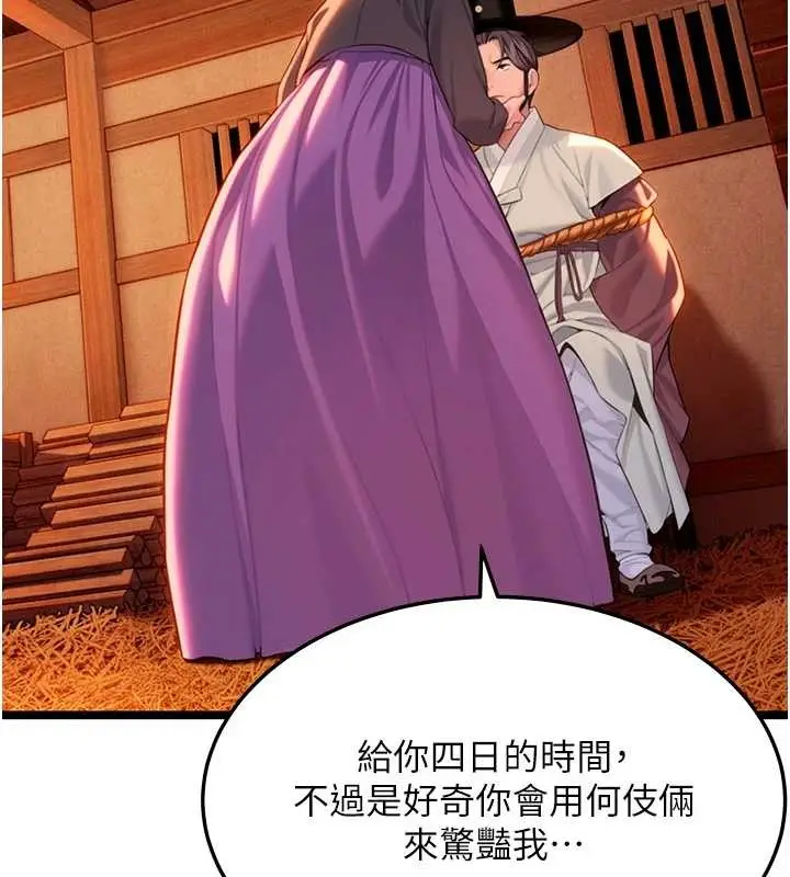 漫画《贞洁欲女》第67话第96张图