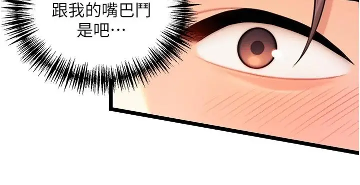 漫画《贞洁欲女》第68话第100张图