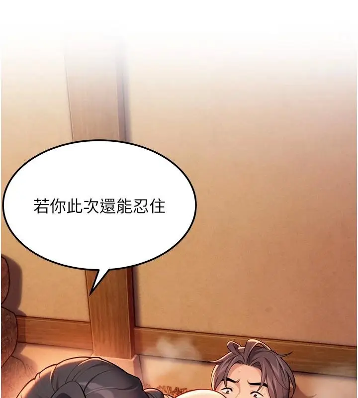 漫画《贞洁欲女》第68话第129张图