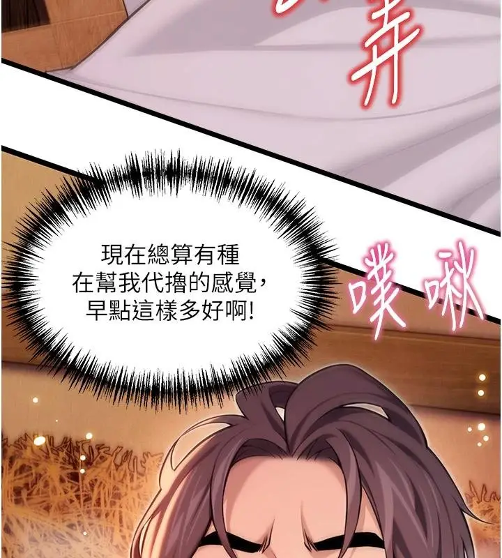 漫画《贞洁欲女》第68话第140张图