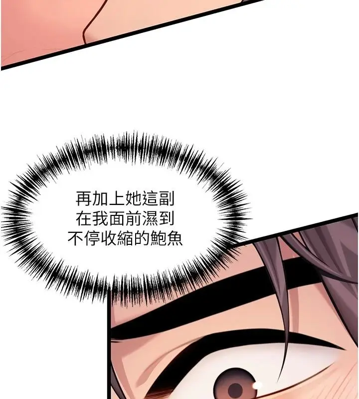 漫画《贞洁欲女》第68话第147张图