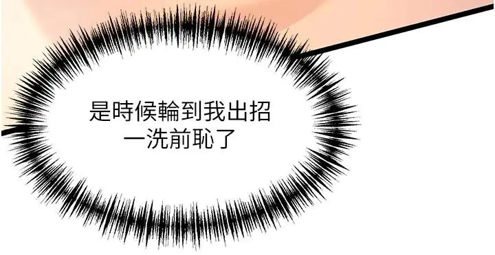 漫画《贞洁欲女》第68话第149张图