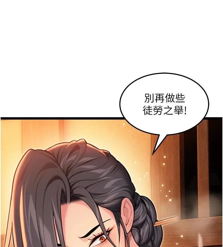 漫画《贞洁欲女》第68话第154张图