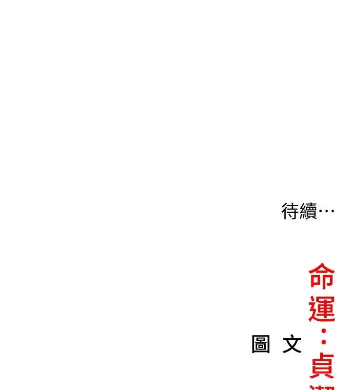 漫画《贞洁欲女》第68话第162张图