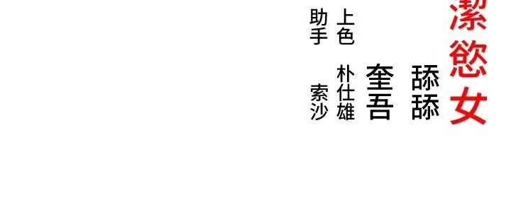 漫画《贞洁欲女》第68话第163张图