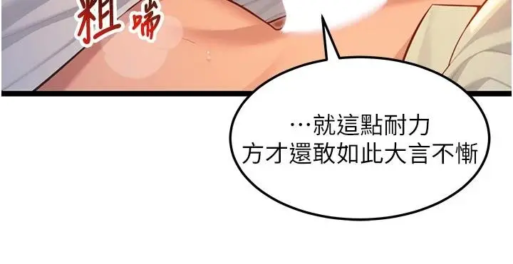 漫画《贞洁欲女》第68话第24张图
