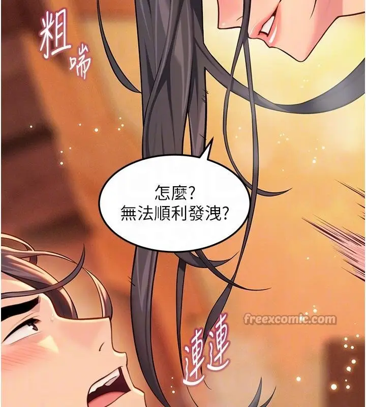 漫画《贞洁欲女》第68话第60张图