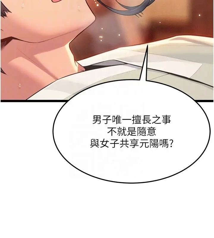 漫画《贞洁欲女》第68话第61张图
