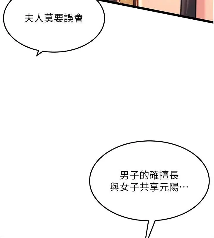 漫画《贞洁欲女》第68话第63张图