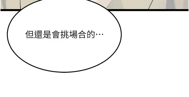 漫画《贞洁欲女》第68话第65张图