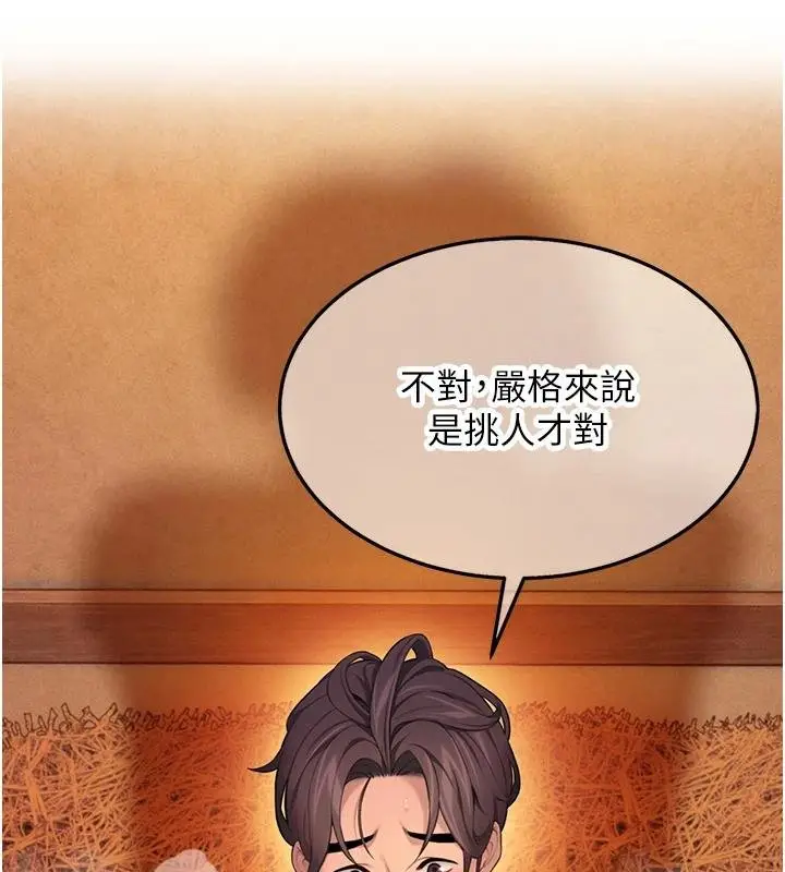 漫画《贞洁欲女》第68话第66张图