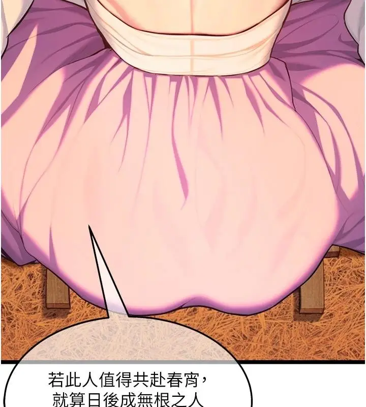 漫画《贞洁欲女》第68话第68张图