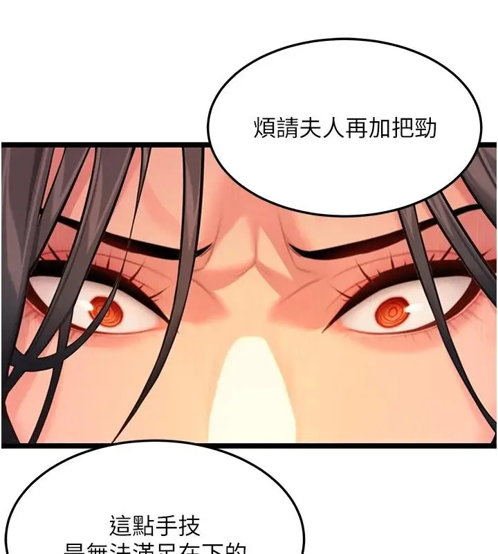 漫画《贞洁欲女》第68话第70张图
