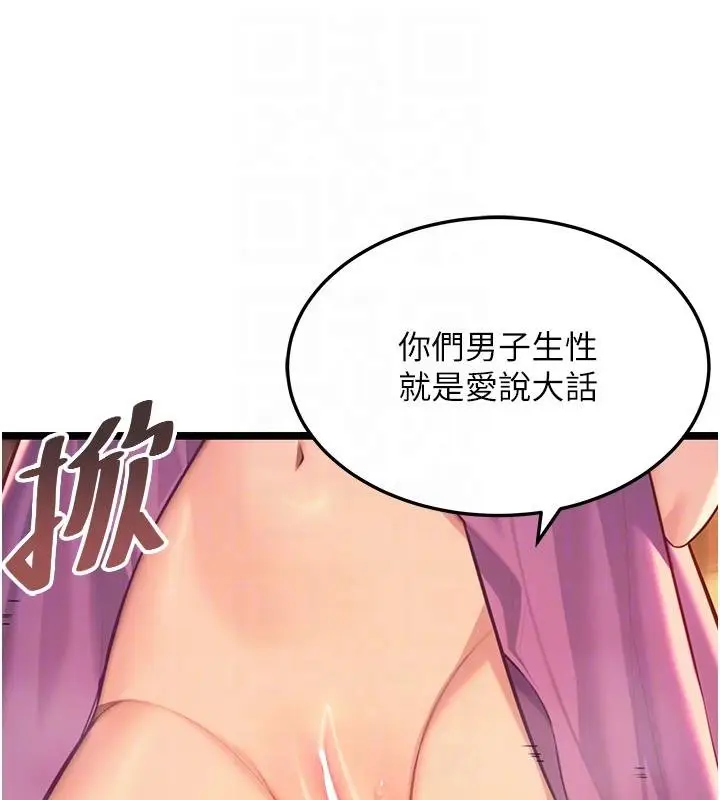 漫画《贞洁欲女》第68话第87张图
