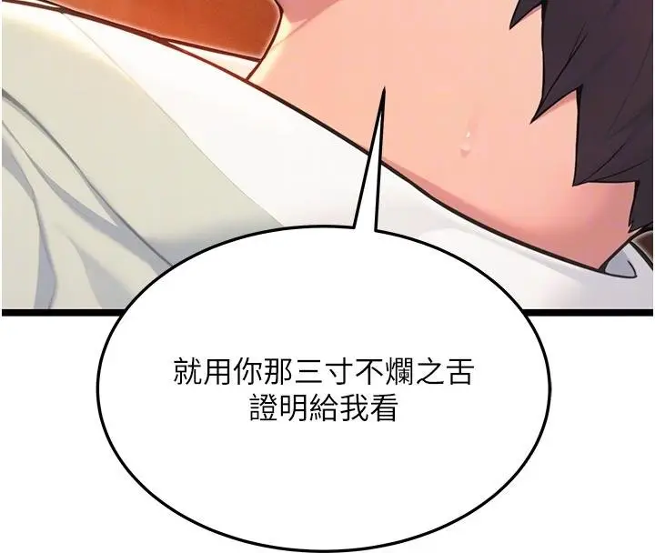 漫画《贞洁欲女》第68话第97张图