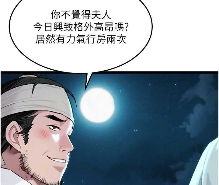 漫画《贞洁欲女》第69话第103张图