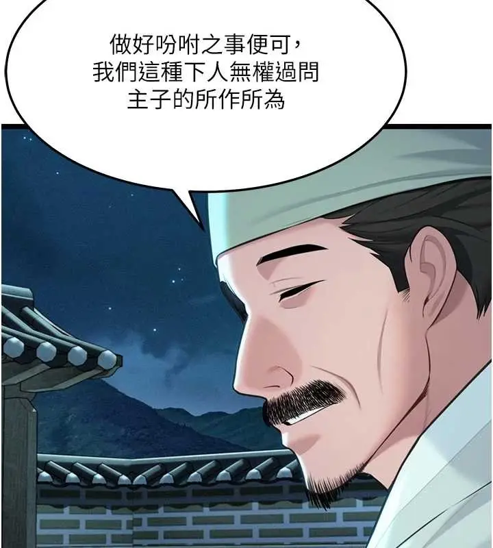 漫画《贞洁欲女》第69话第105张图