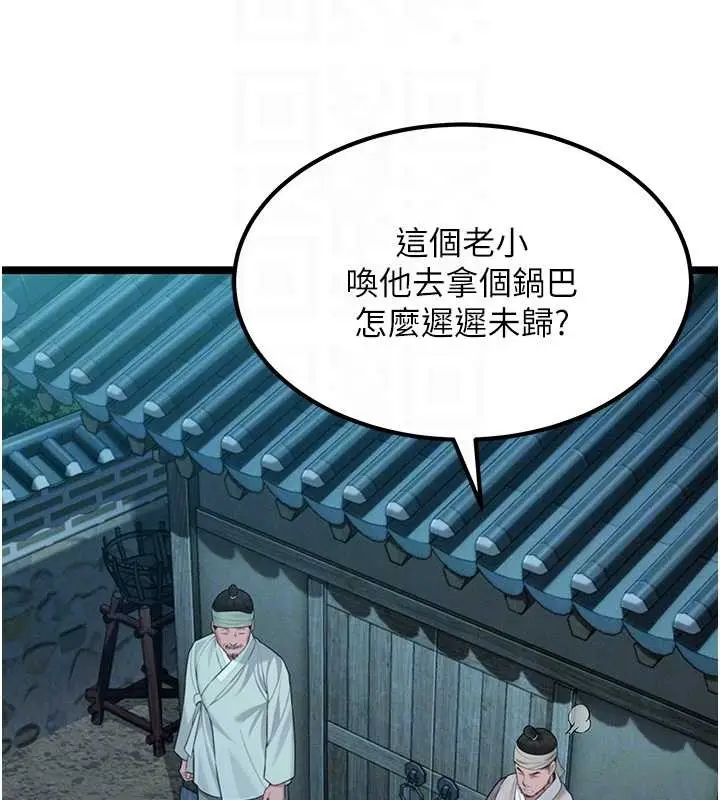 漫画《贞洁欲女》第69话第109张图