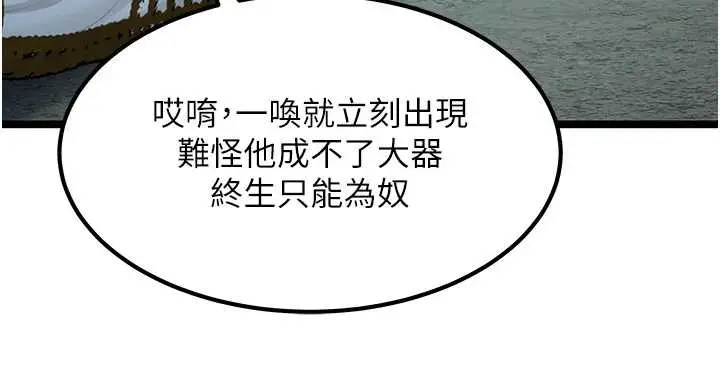 漫画《贞洁欲女》第69话第113张图