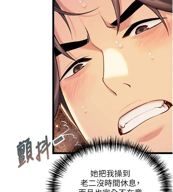 漫画《贞洁欲女》第69话第128张图