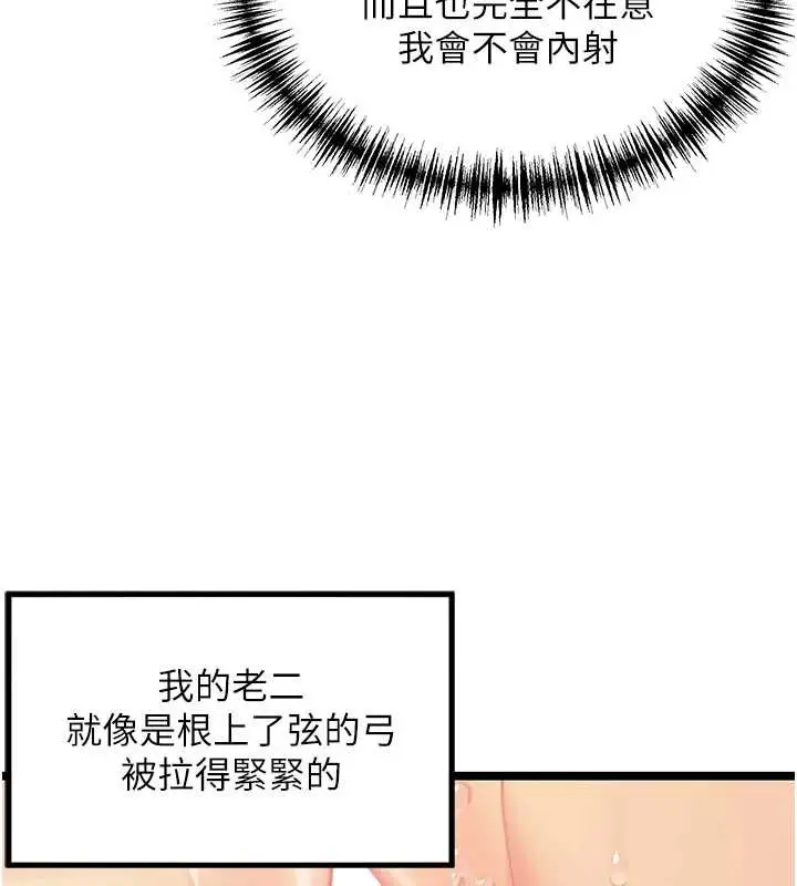 漫画《贞洁欲女》第69话第129张图