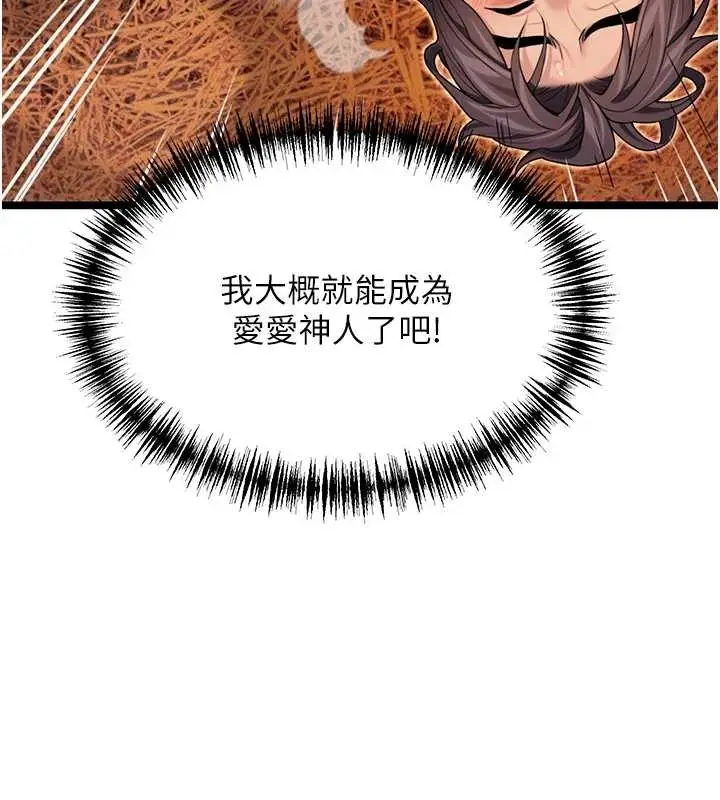 漫画《贞洁欲女》第69话第138张图