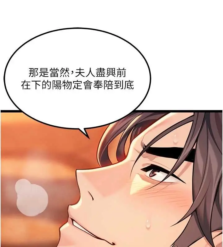 漫画《贞洁欲女》第69话第148张图