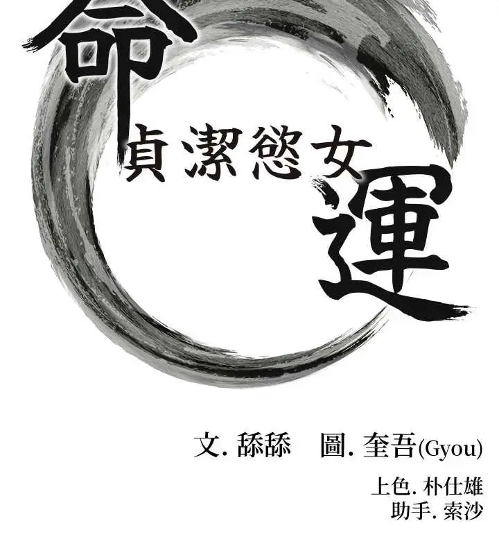 漫画《贞洁欲女》第69话第16张图