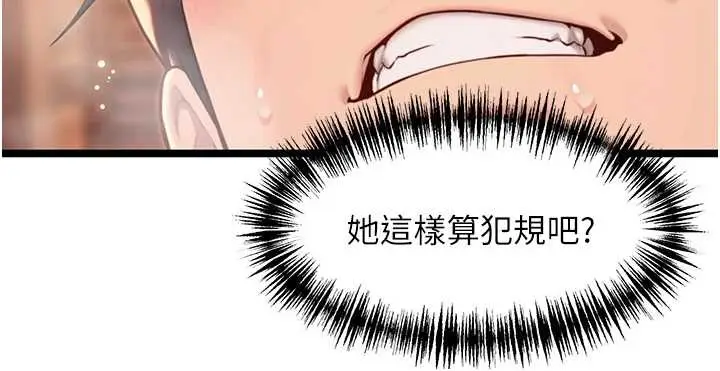 漫画《贞洁欲女》第69话第167张图