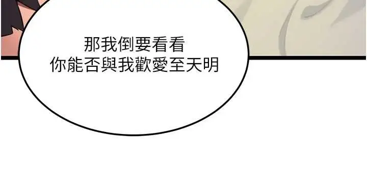 漫画《贞洁欲女》第69话第57张图