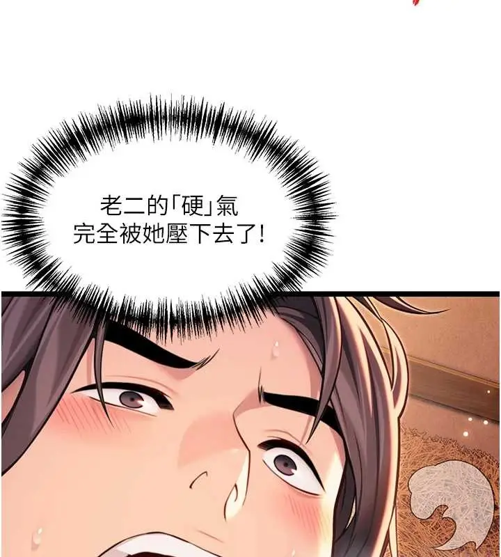 漫画《贞洁欲女》第69话第67张图