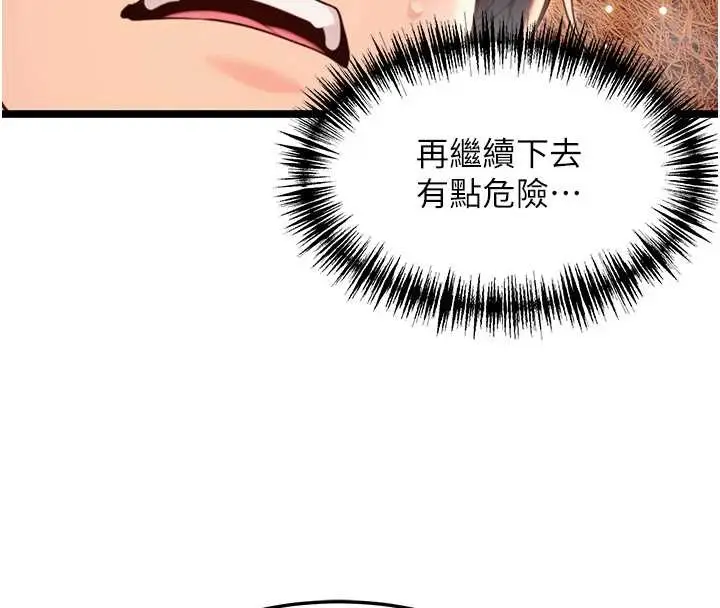 漫画《贞洁欲女》第69话第68张图