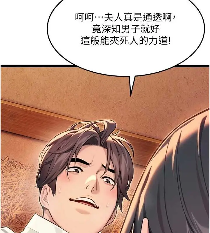 漫画《贞洁欲女》第69话第76张图