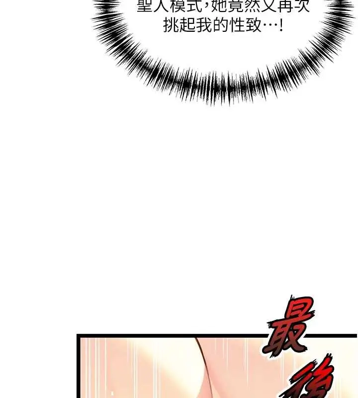 漫画《贞洁欲女》第69话第90张图