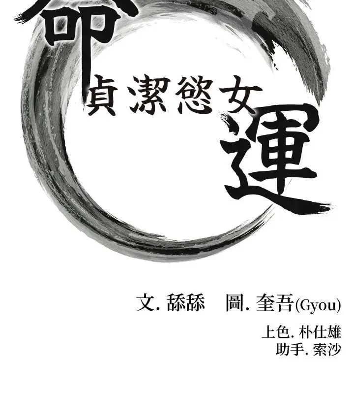 漫画《贞洁欲女》第70话第10张图