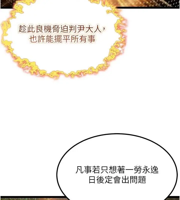 漫画《贞洁欲女》第70话第133张图
