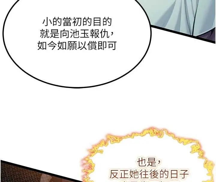 漫画《贞洁欲女》第70话第135张图