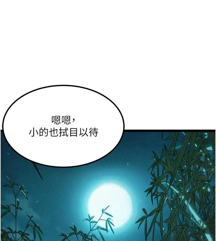 漫画《贞洁欲女》第70话第137张图