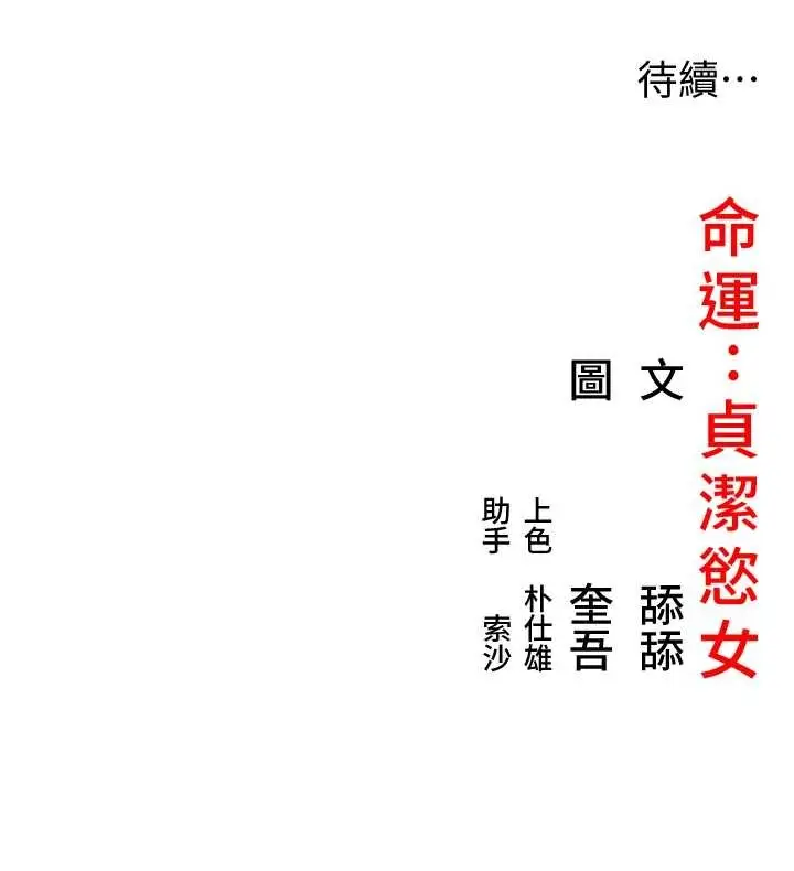 漫画《贞洁欲女》第70话第143张图