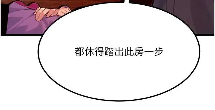 漫画《贞洁欲女》第70话第43张图
