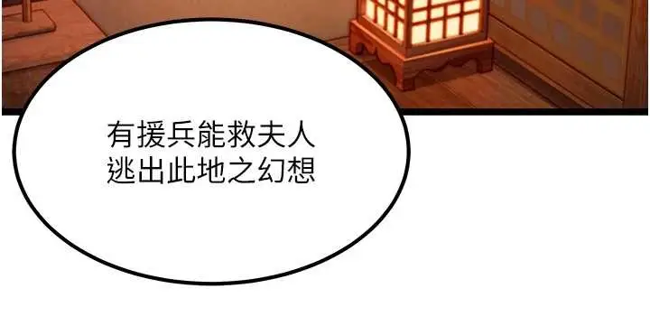 漫画《贞洁欲女》第70话第50张图