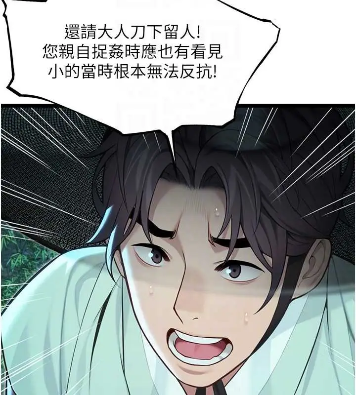 漫画《贞洁欲女》第70话第88张图