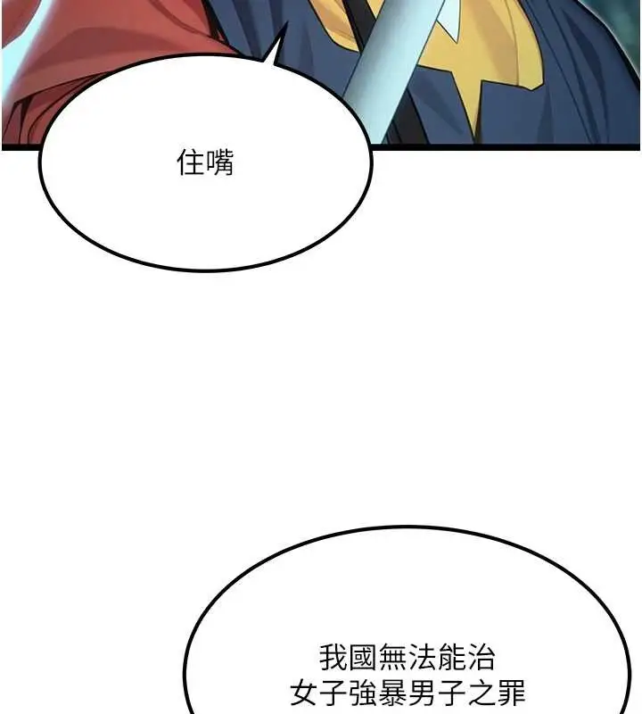 漫画《贞洁欲女》第70话第91张图