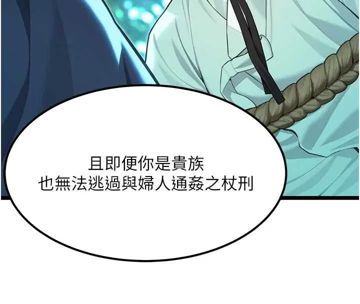 漫画《贞洁欲女》第70话第93张图