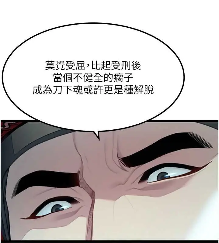 漫画《贞洁欲女》第70话第97张图
