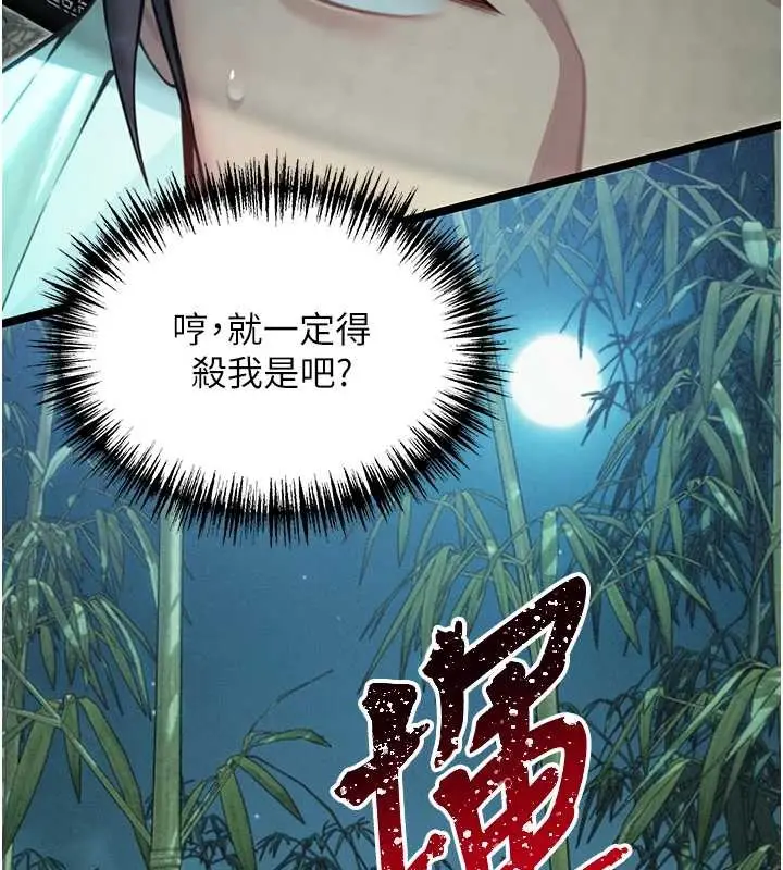 漫画《贞洁欲女》第70话第99张图