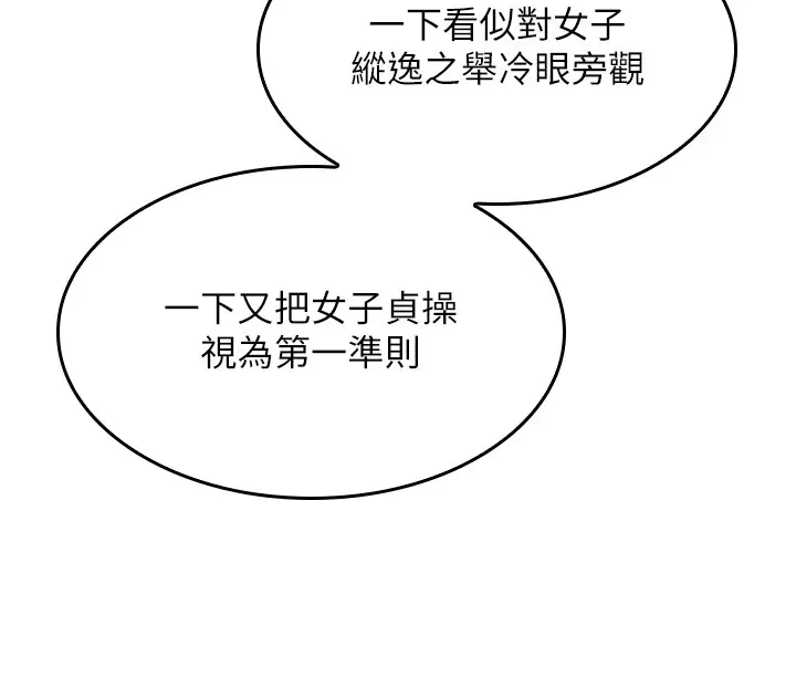 漫画《贞洁欲女》第71话第120张图