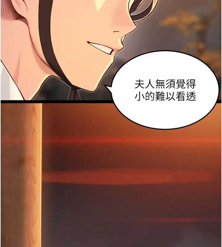 漫画《贞洁欲女》第71话第122张图