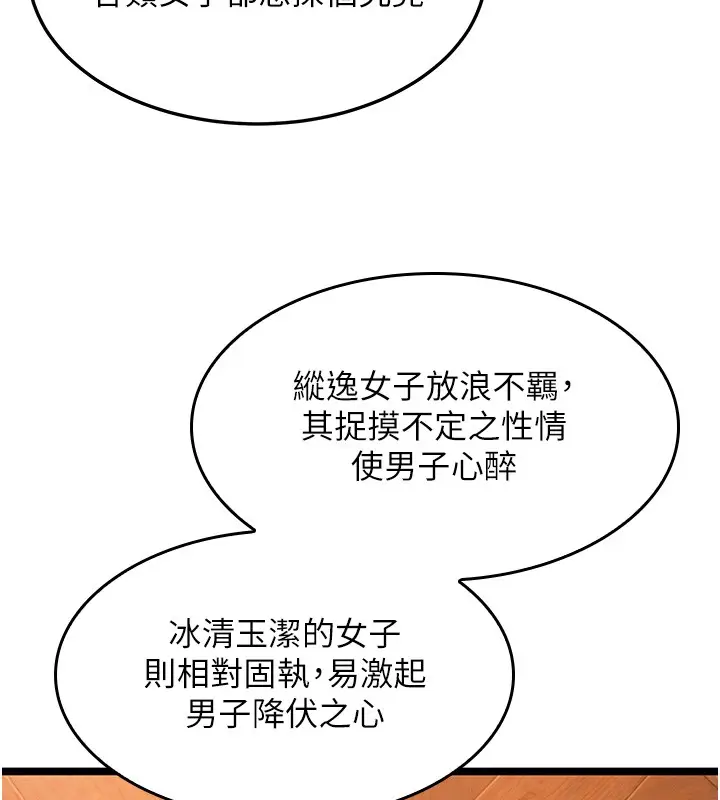 漫画《贞洁欲女》第71话第125张图
