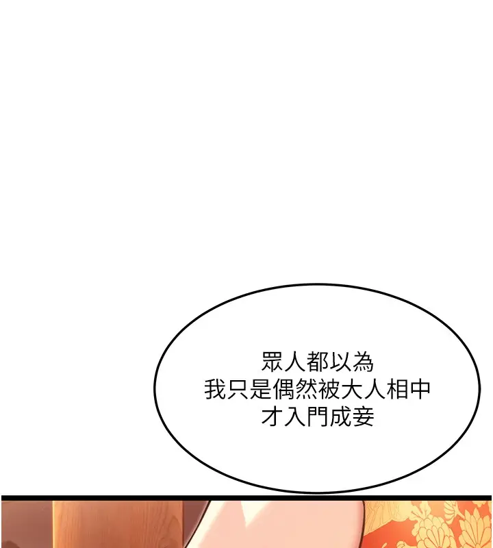 漫画《贞洁欲女》第71话第129张图